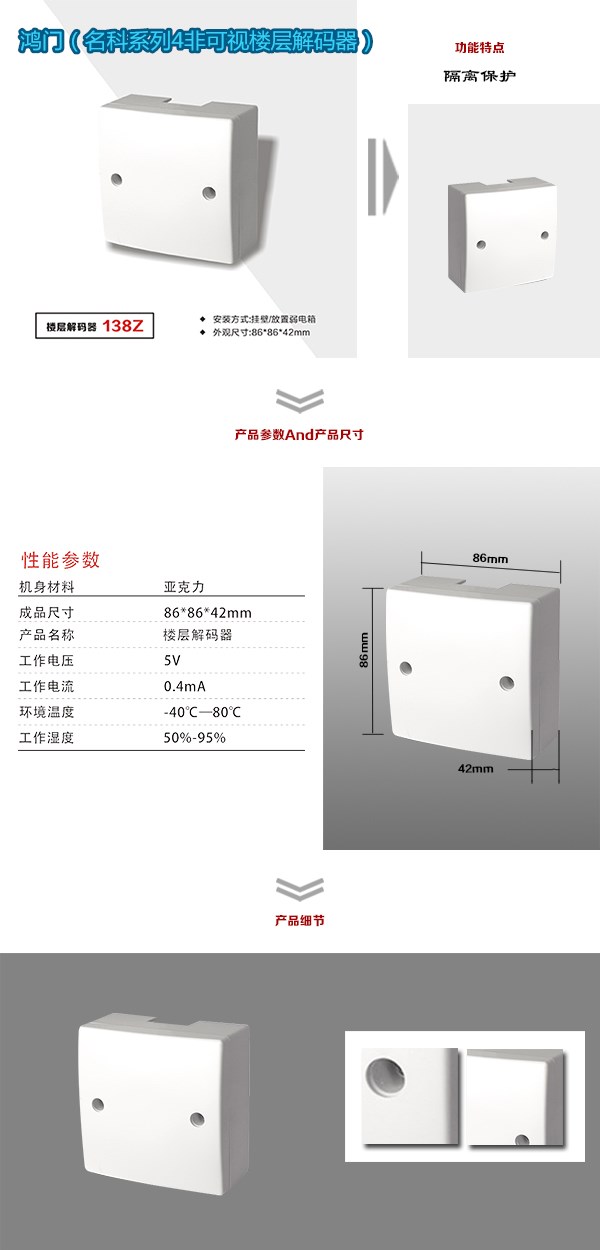 辽源龙山区非可视对讲楼层解码器